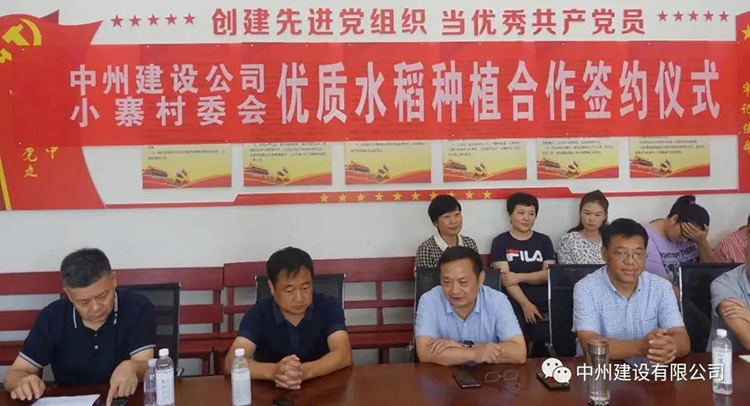 中州建設(shè)有限公司創(chuàng)新扶貧方式，促進(jìn)鄉(xiāng)村經(jīng)濟(jì)發(fā)展