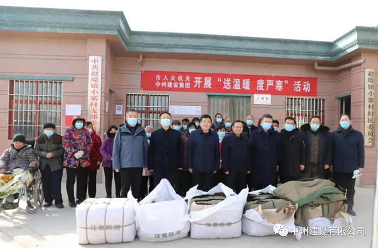 長(zhǎng)垣市人大機(jī)關(guān)與中州建設(shè)有限公司聯(lián)合開(kāi)展“送溫暖、度嚴(yán)寒”活動(dòng)